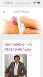 Mobile Screenshot of endogynecology.gr